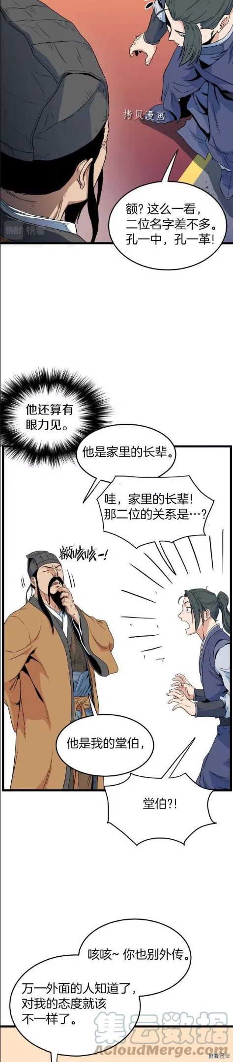 登录武林系统漫画,第95话37图