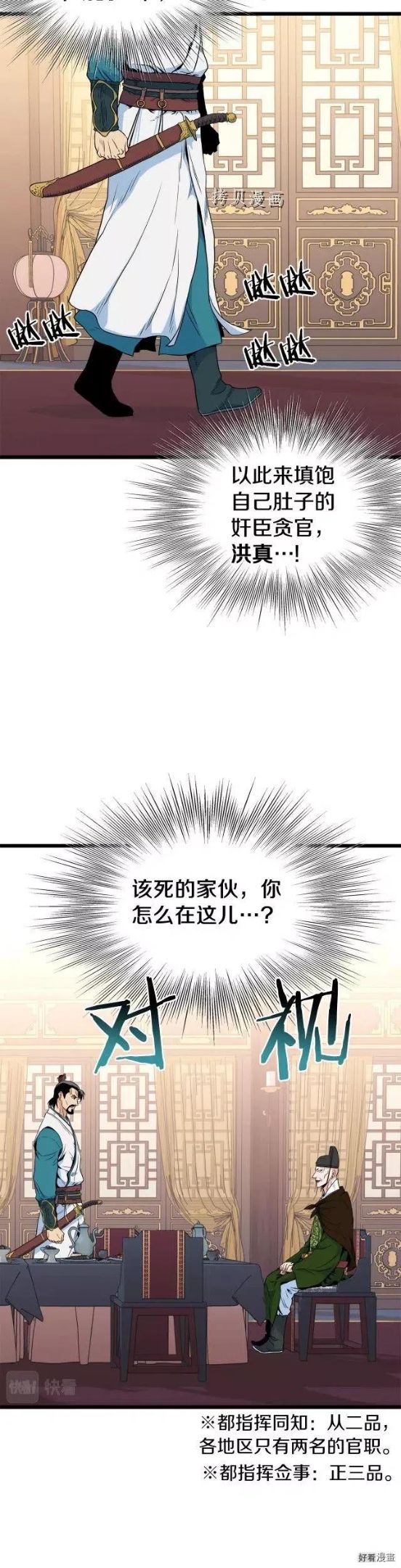 登录武林系统漫画,第95话8图