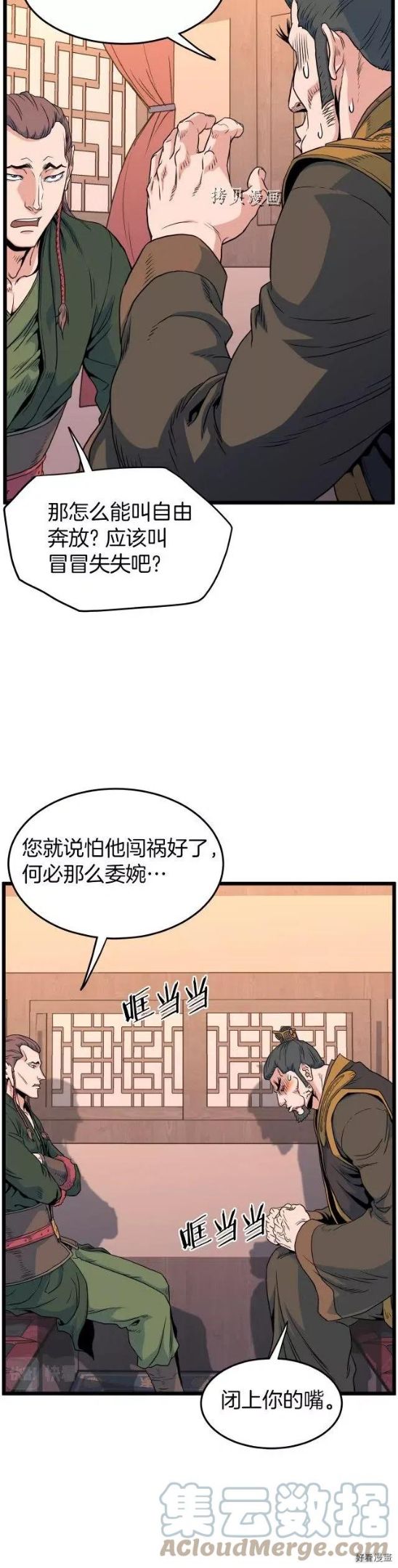 登录武林系统漫画,第95话3图