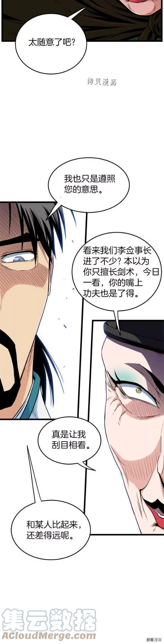 登录武林系统漫画,第95话13图