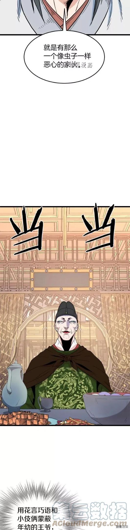 登录武林系统漫画,第95话7图