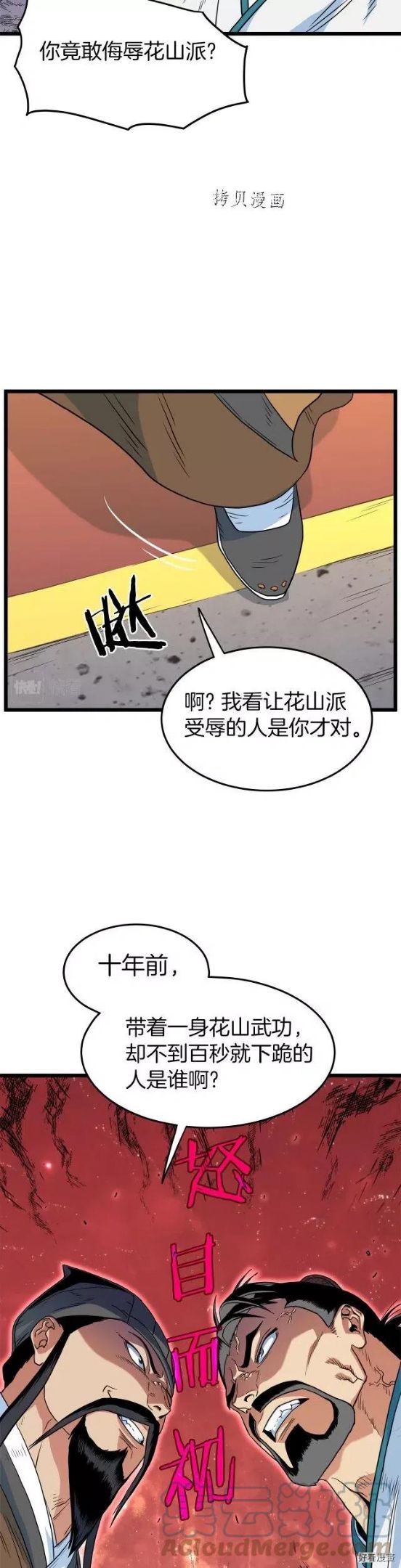 登录武林系统漫画,第95话25图