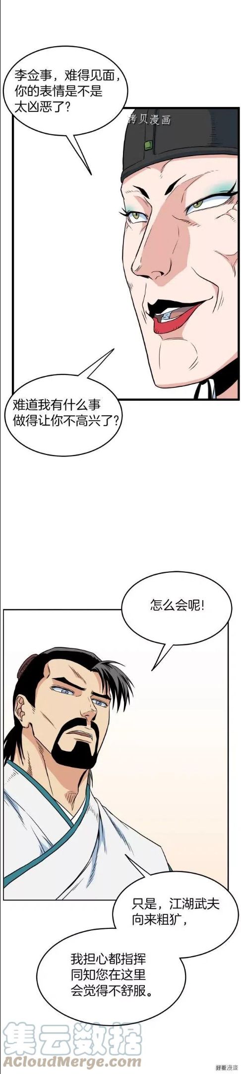 登录武林系统漫画,第95话9图