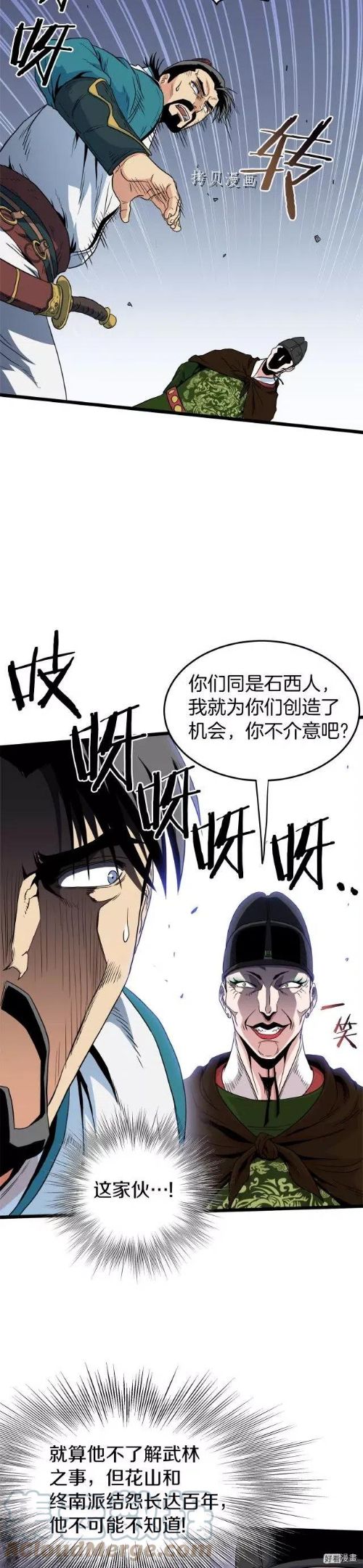 登录武林系统漫画,第95话21图