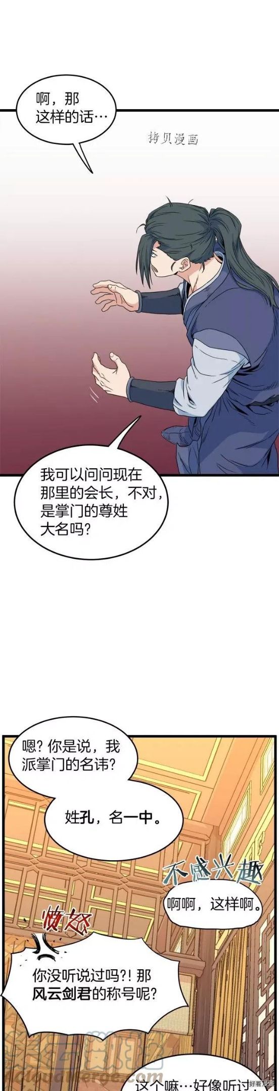 登录武林系统漫画,第95话35图