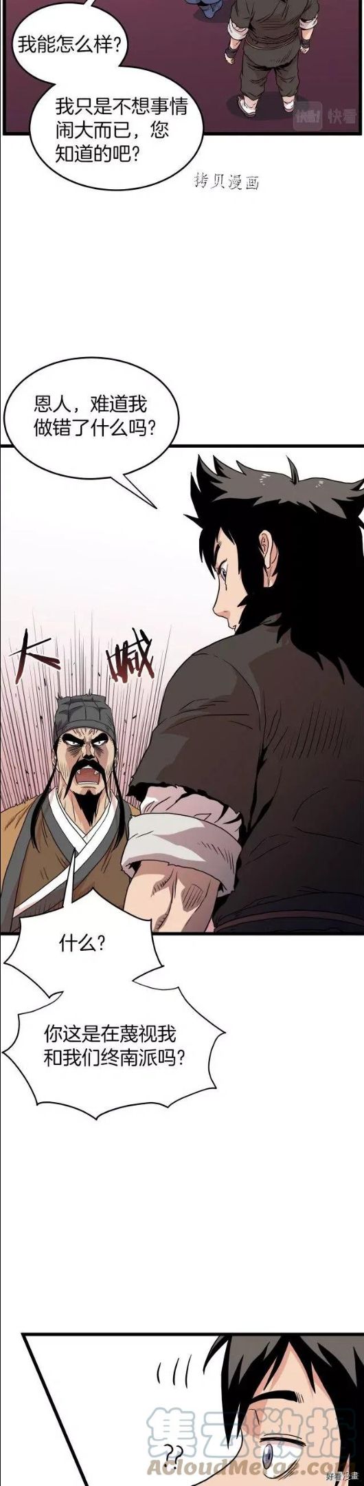 登录武林系统漫画,第96话25图