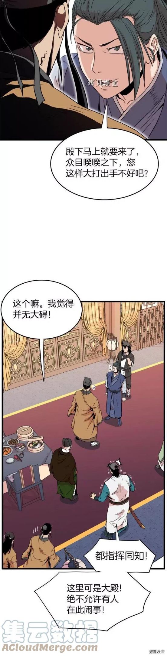 登录武林系统漫画,第96话23图