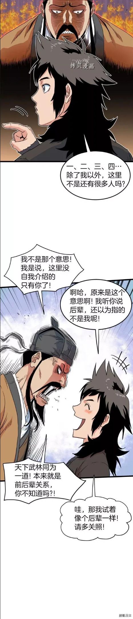 登录武林系统漫画,第96话12图