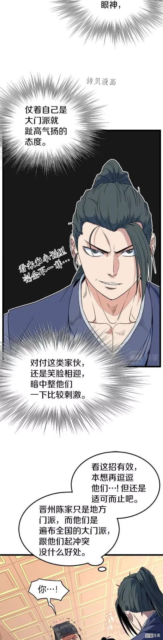 登录武林系统漫画,第96话4图