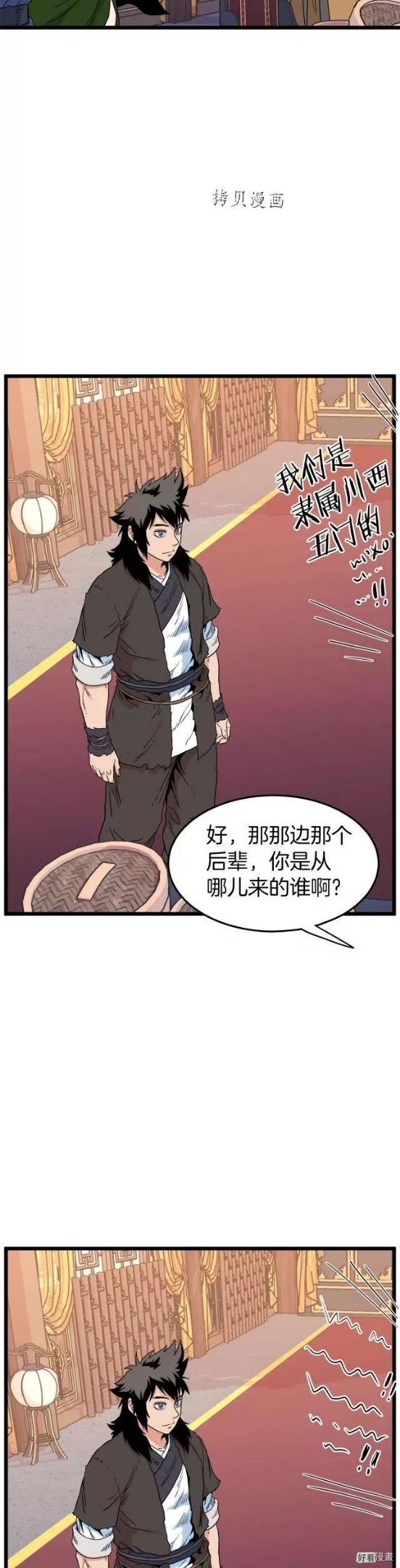 登录武林系统漫画,第96话10图