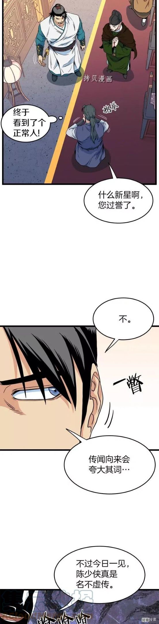 登录武林系统漫画,第96话7图