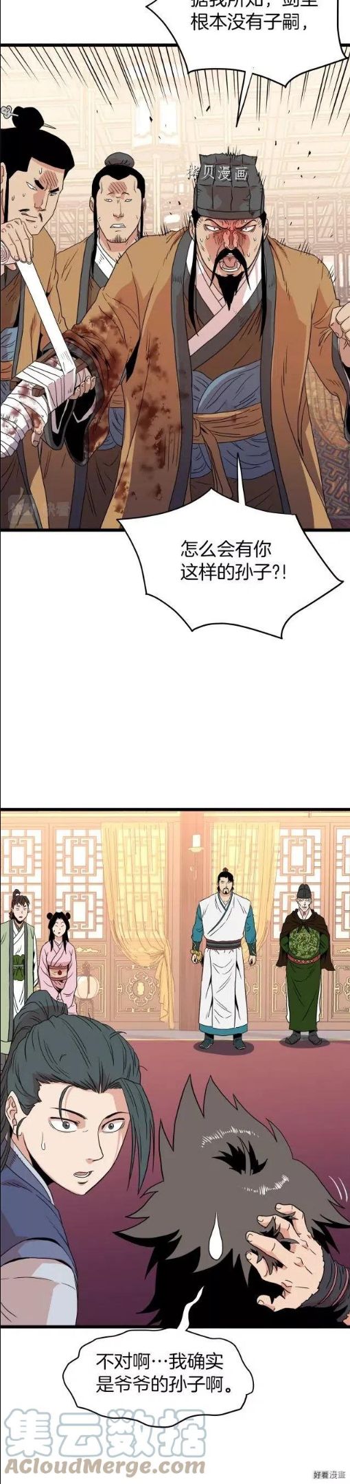 登录武林系统漫画,第96话39图