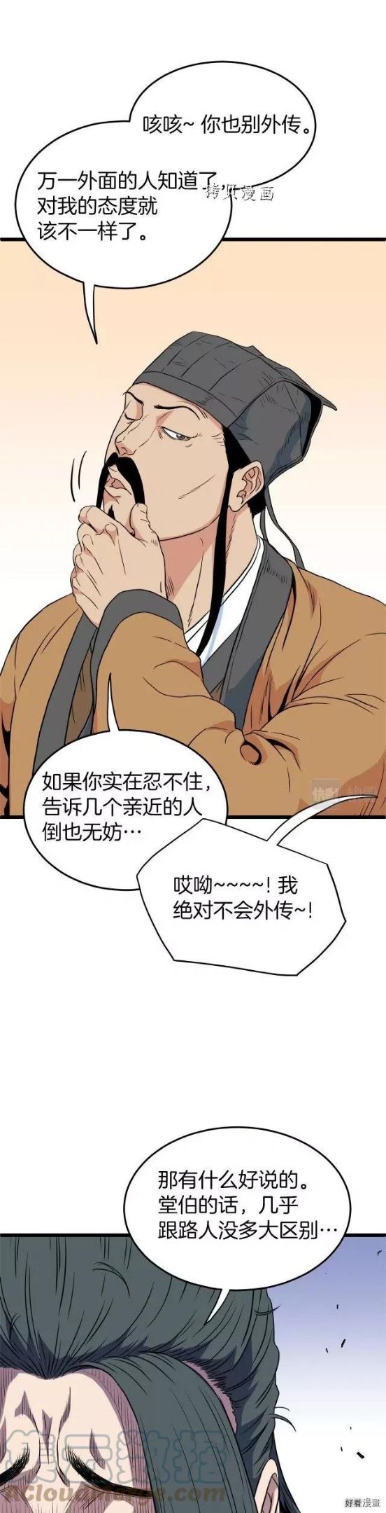 登录武林系统漫画,第96话1图