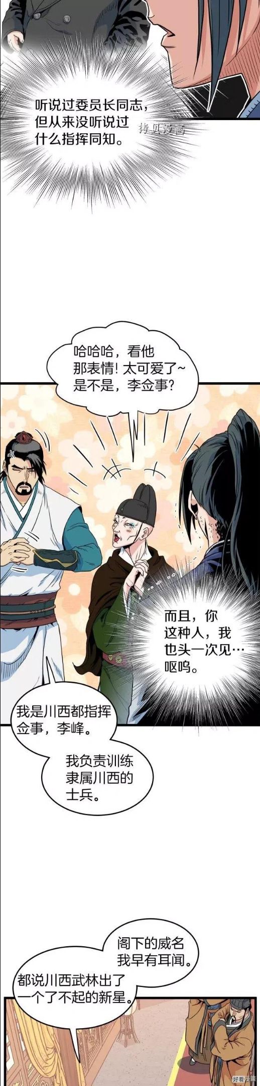 登录武林系统漫画,第96话6图