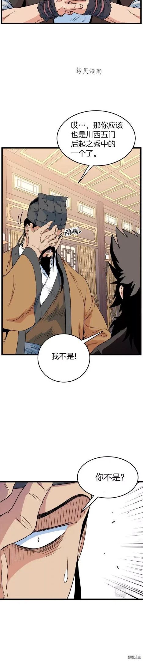 登录武林系统漫画,第96话14图