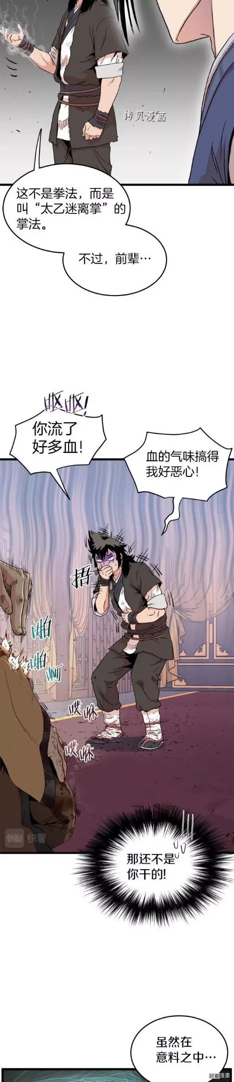 登录武林系统漫画,第96话32图