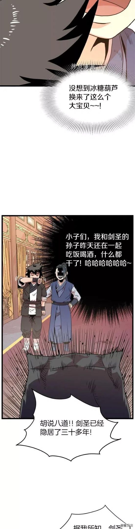 登录武林系统漫画,第96话38图