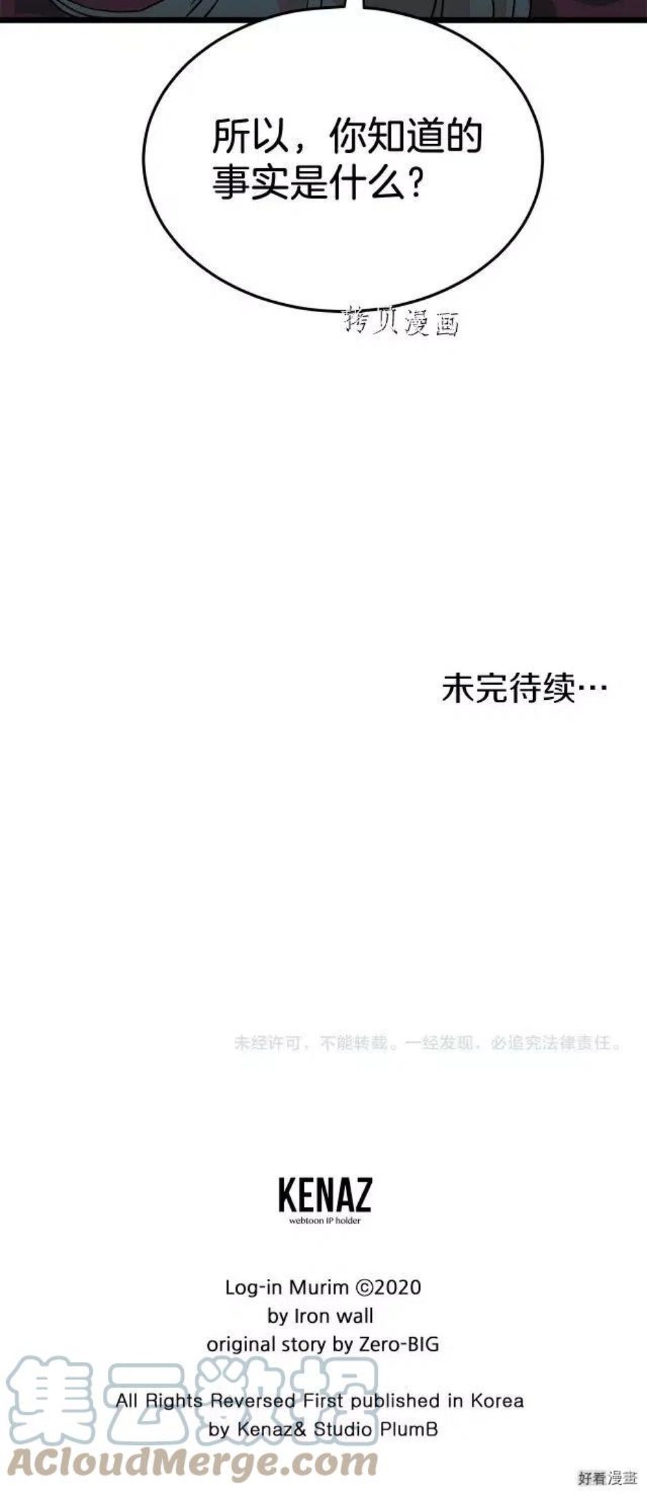 登录武林系统漫画,第96话43图