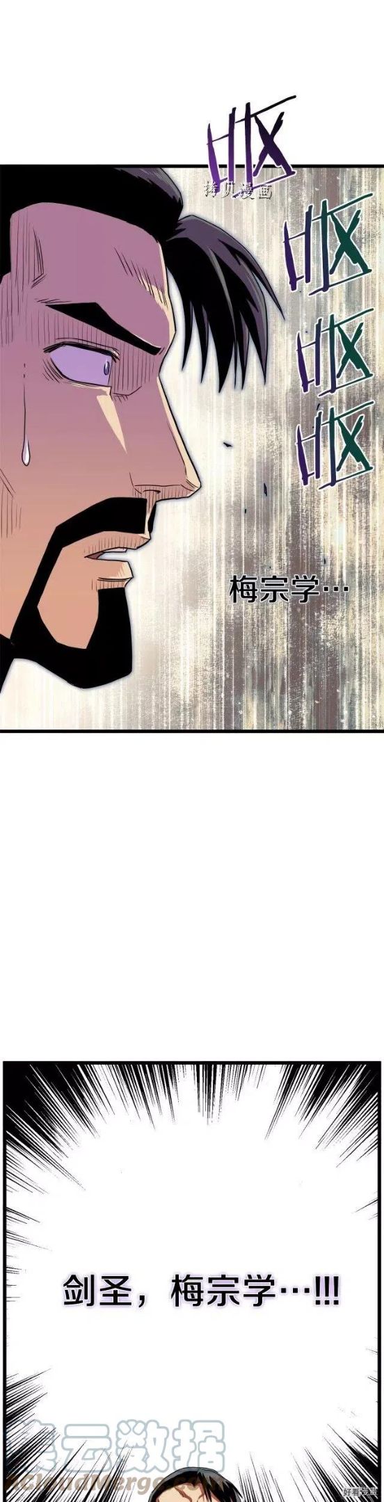 登录武林系统漫画,第96话35图