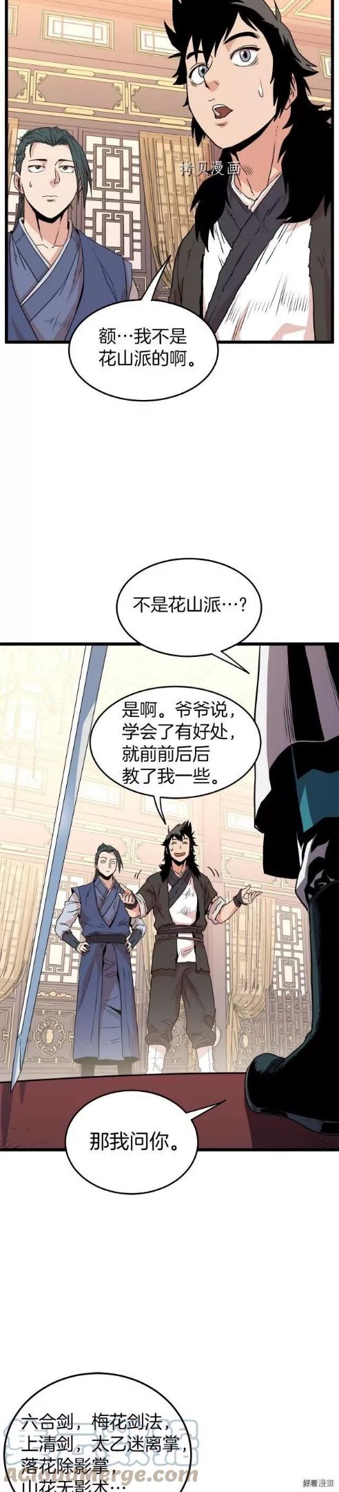 登录武林系统漫画,第97话23图