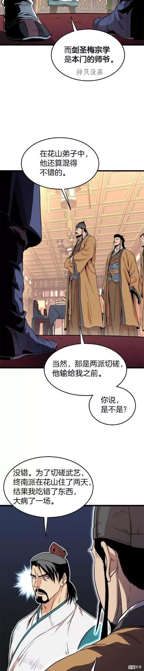 登录武林系统漫画,第97话8图