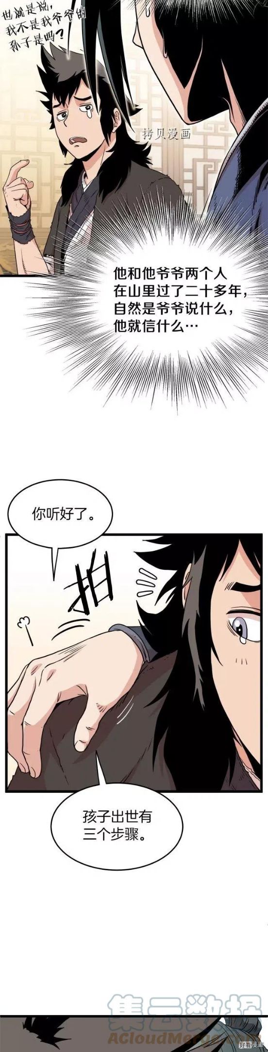 登录武林系统漫画,第97话3图