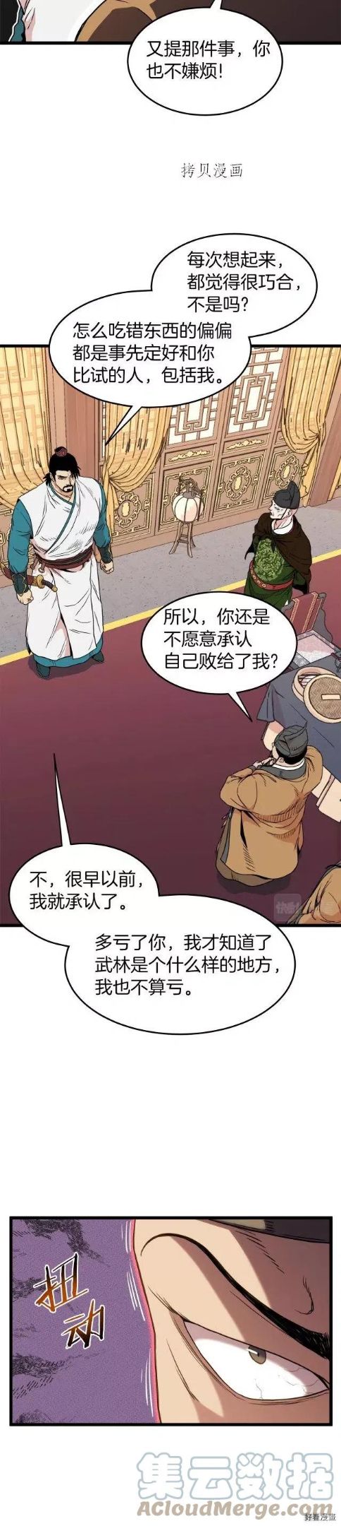 登录武林系统漫画,第97话9图