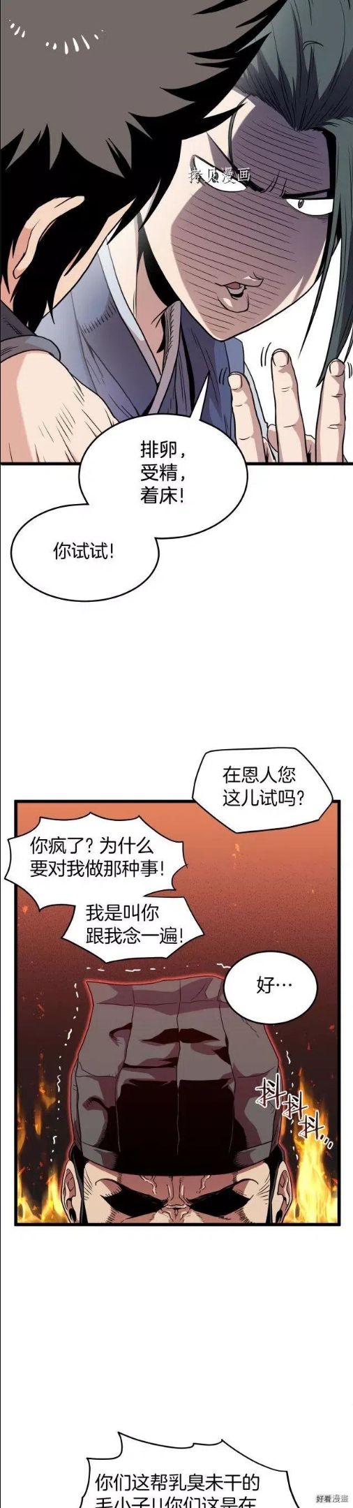 登录武林系统漫画,第97话4图