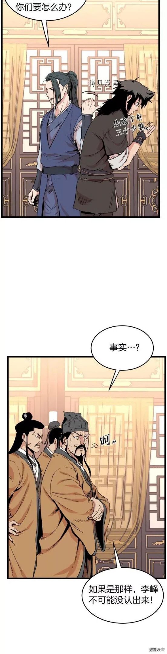 登录武林系统漫画,第97话6图