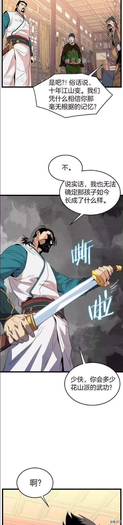 登录武林系统漫画,第97话22图