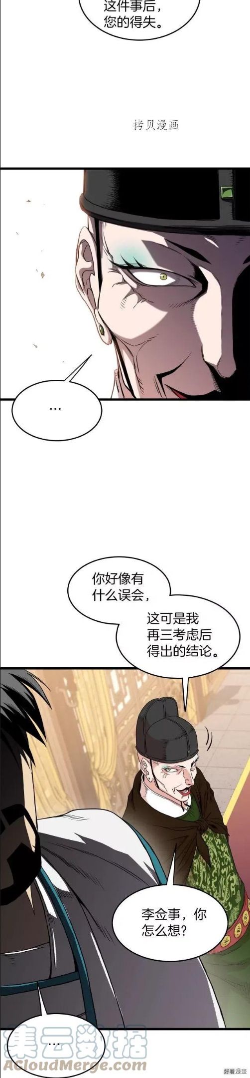 登录武林系统漫画,第98话9图