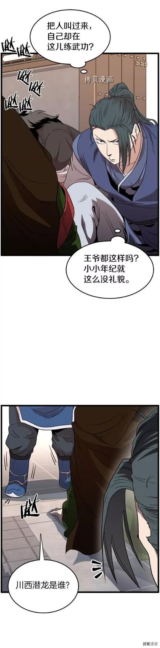 登录武林系统漫画,第98话24图