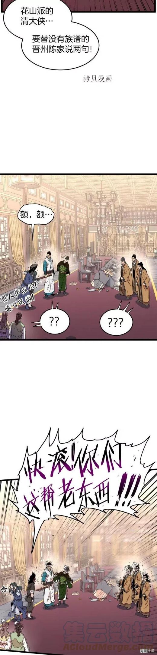 登录武林系统漫画,第98话13图