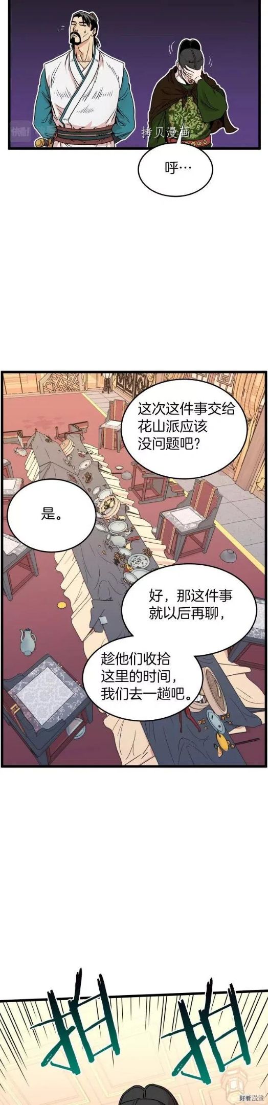 登录武林系统漫画,第98话18图