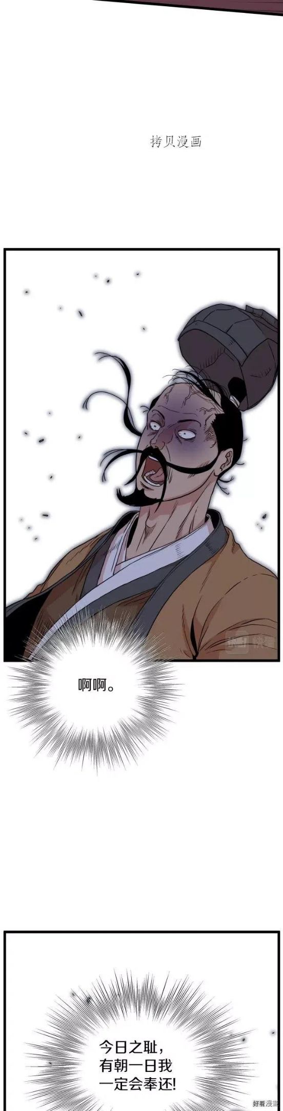 登录武林系统漫画,第98话14图