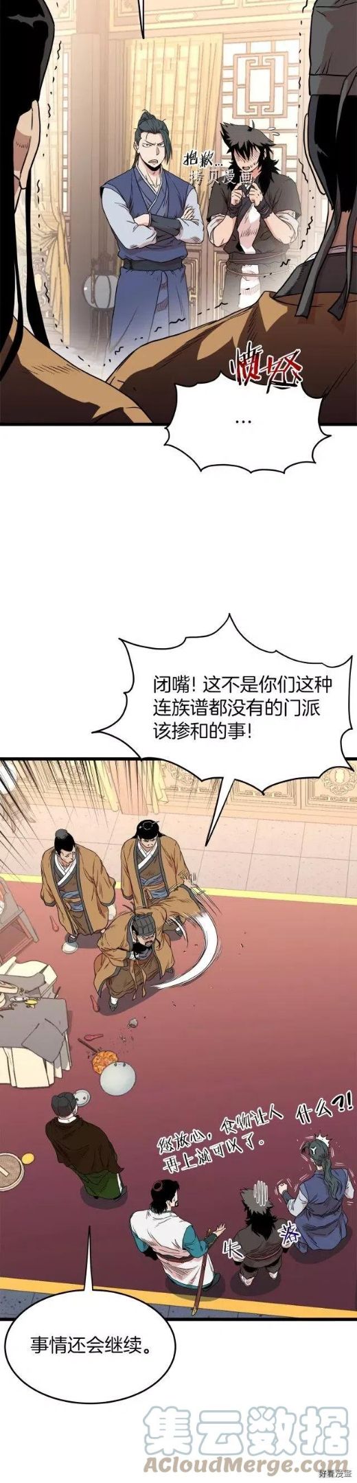 登录武林系统漫画,第98话5图