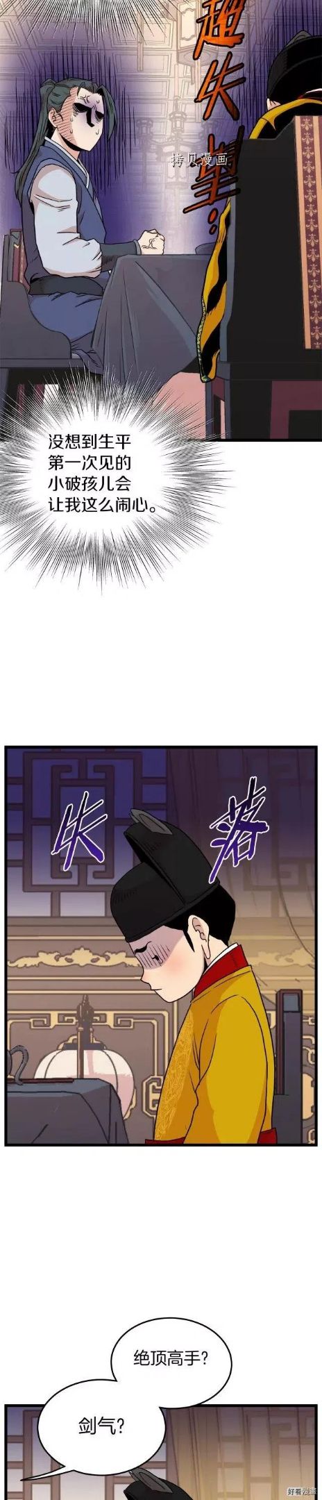 登录武林系统漫画,第98话36图