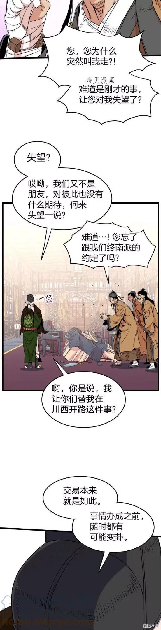 登录武林系统漫画,第98话3图