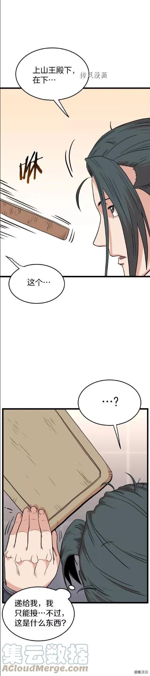 登录武林系统漫画,第98话25图