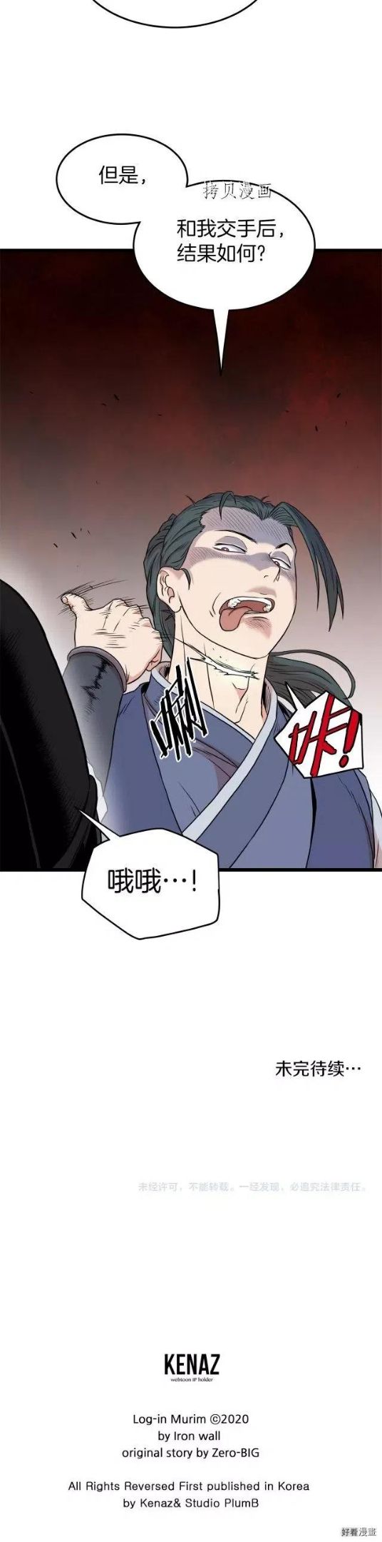 登录武林系统漫画,第98话38图