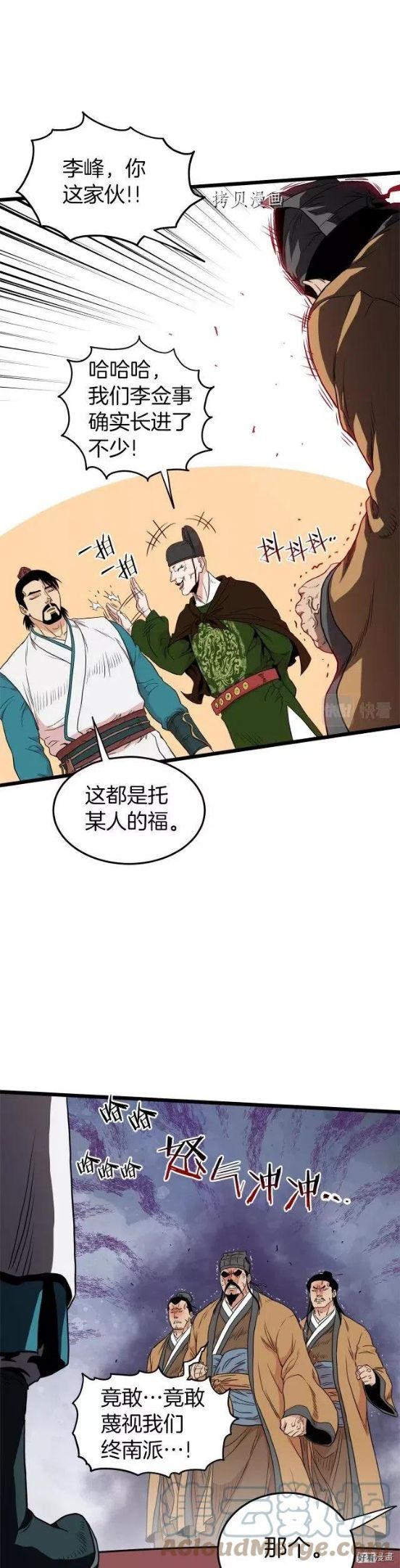 登录武林系统漫画,第98话11图