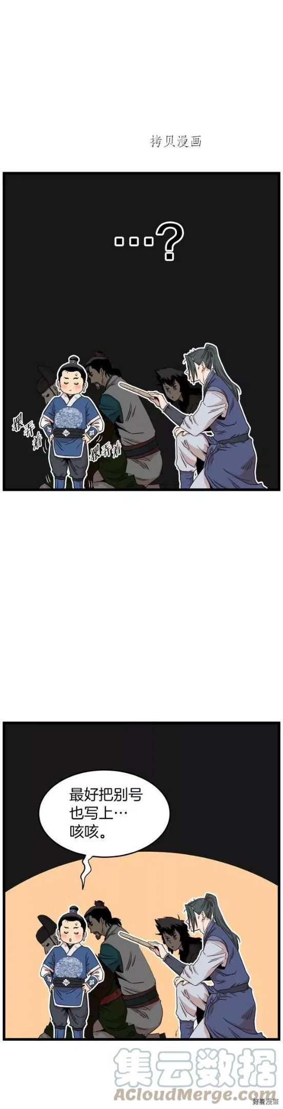 登录武林系统漫画,第98话27图