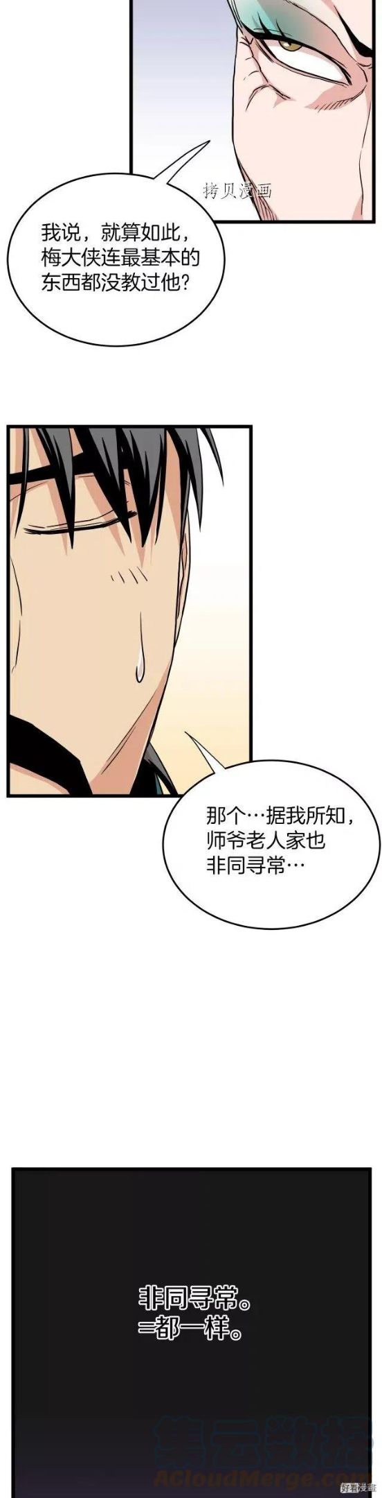 登录武林系统漫画,第98话17图