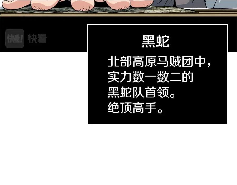 登录武林系统漫画,第109话 寻找匠人70图