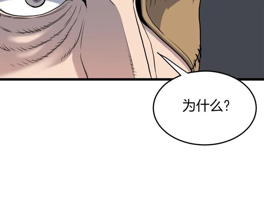 登录武林系统漫画,第109话 寻找匠人76图