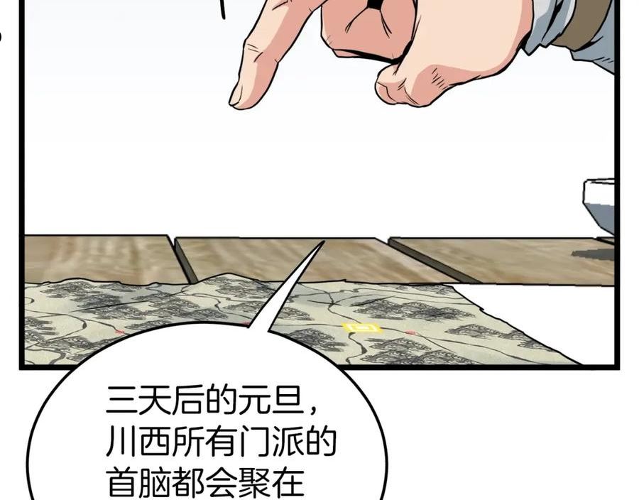 登录武林系统漫画,第109话 寻找匠人96图