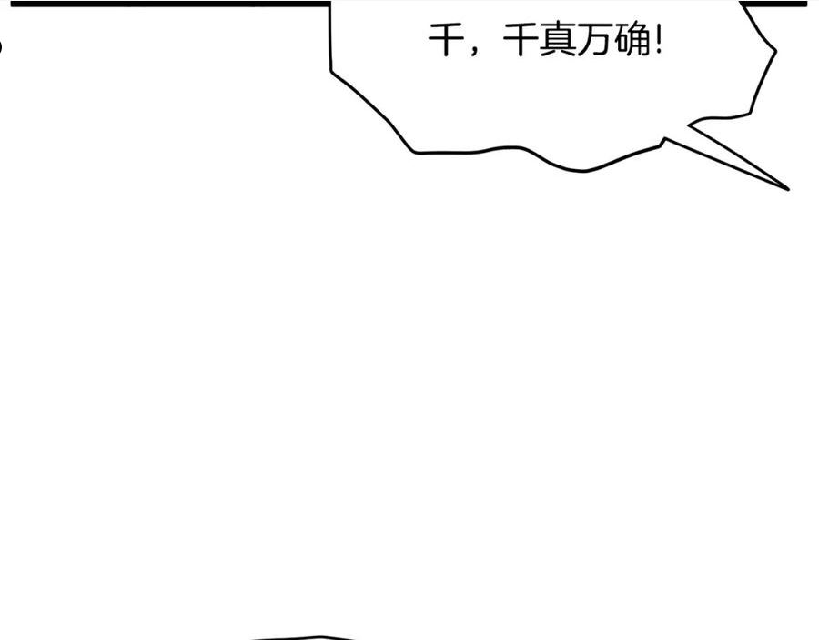 登录武林系统漫画,第110话 醉酒老人家110图