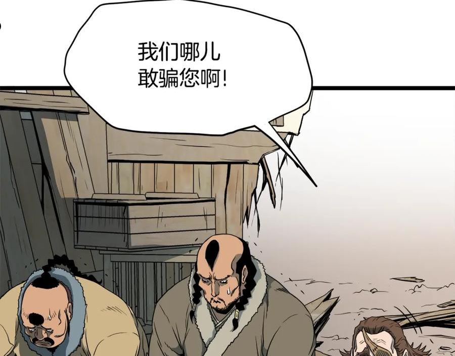 登录武林系统漫画,第110话 醉酒老人家111图