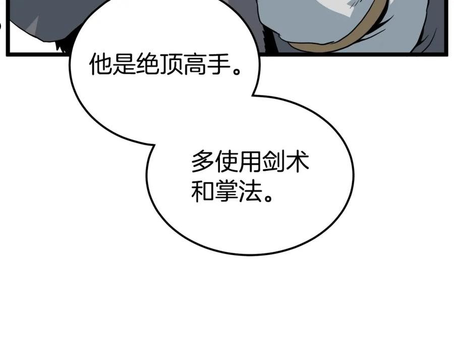 登录武林系统漫画,第110话 醉酒老人家152图