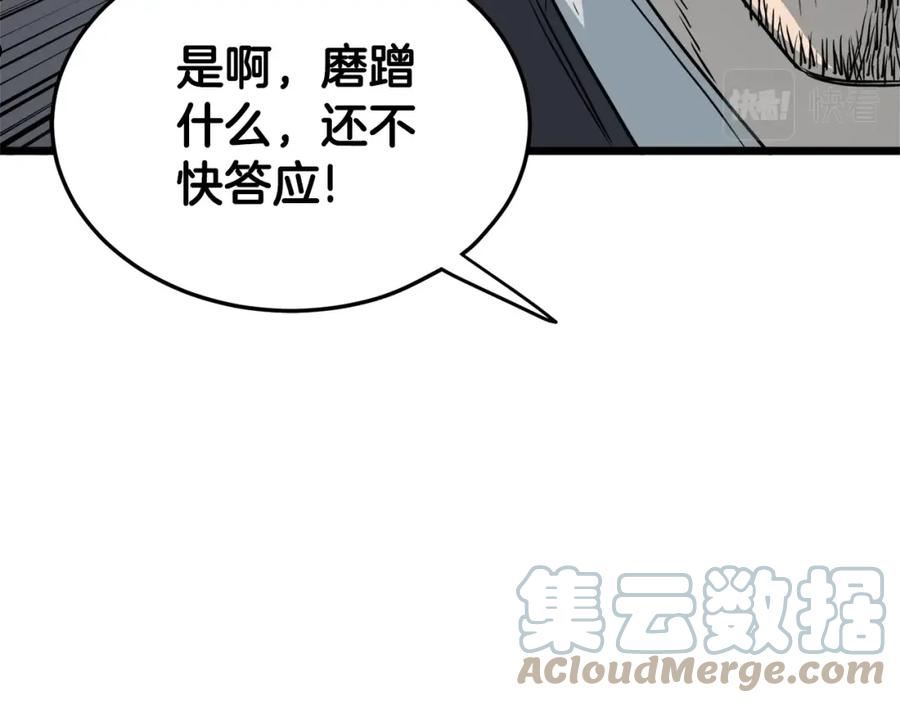 登录武林系统漫画,第110话 醉酒老人家209图